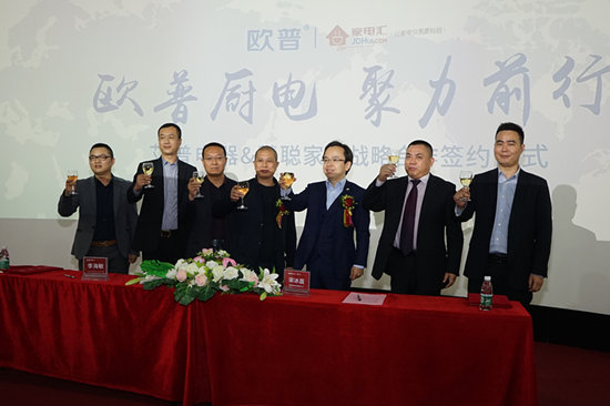 歐普廚電與慧聰家電攜手合作實現品牌營銷推廣 歐普廚電與慧聰家電攜手合作實現品牌營銷推廣