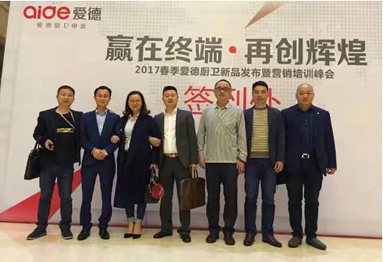 2017愛德廚衛蓄力待發 經銷商暨新品推介會盛大舉行