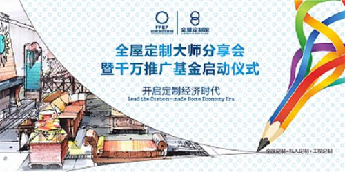 名家居世博園“全屋定制館”即將亮相! 名家居世博園“全屋定制館”即將亮相!