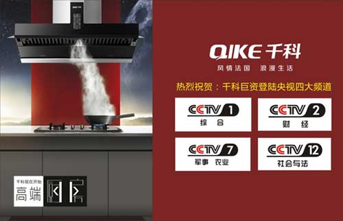 千科積極籌備“中國(guó)十大健康節(jié)能廚衛(wèi)品牌”評(píng)選