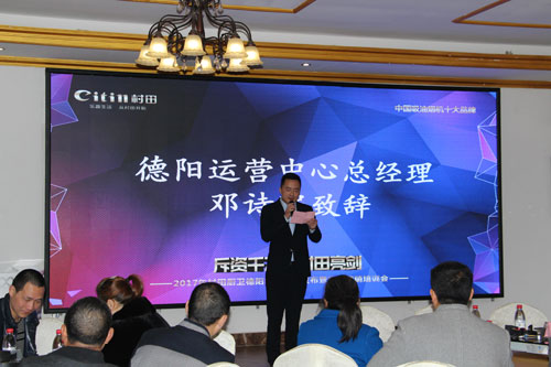 2017年德陽區域新品發布暨實戰營銷培訓會順利召開