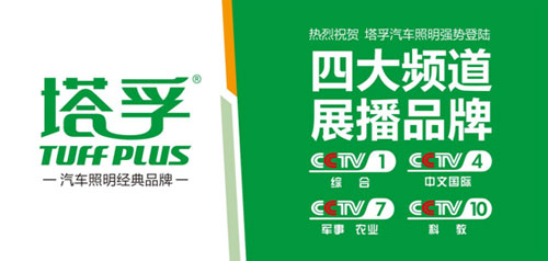 長青塔孚 攜央視創“開元盛世” 長青塔孚 攜央視創“開元盛世”