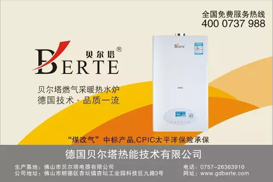 壁掛爐春來停采暖 貝爾塔教你正確維護方式