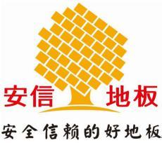 安信地板健康兒童房 孩子的無(wú)污染天地 