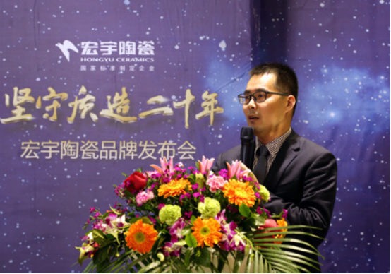 宏宇陶瓷舉辦“堅守質(zhì)造二十年”品牌發(fā)布會 宏宇陶瓷舉辦“堅守質(zhì)造二十年”品牌發(fā)布會