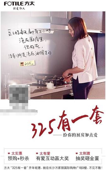 給你的廚房加點(diǎn)愛 325方太有一套暖心來襲！