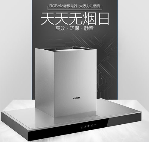 老板、方太為什么會被評為“中國十大煙機品牌”?