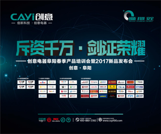 2017創意電器財富盛宴 攜手創意?共贏未來