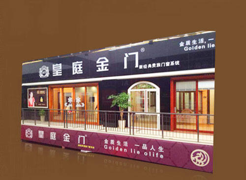 知名品牌皇庭金門以九大核心實(shí)力扮演行業(yè)佼佼者