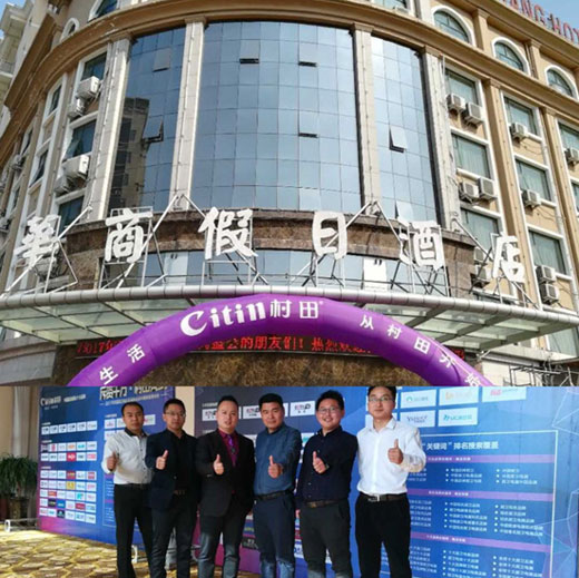 2017年村田廚衛商丘區域財富懇談會暨實戰營銷培訓會