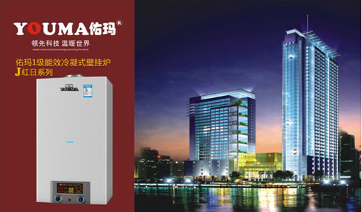 中國十大品牌佑瑪壁掛爐：潛心創新 造福顧客