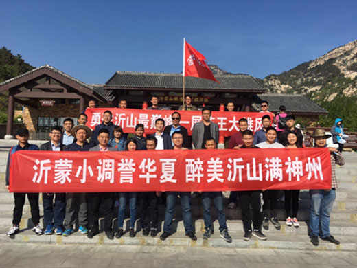 勇登沂山最巔峰，一展王者大雄風(fēng)