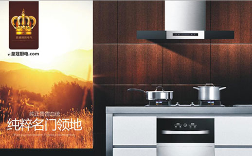 品質為榮 創新為基:皇冠廚衛享譽全球 品質為榮 創新為基:皇冠廚衛享譽全球