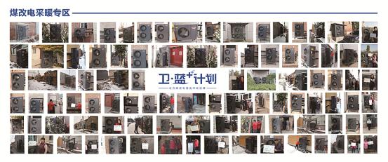 空氣能熱泵采暖在2017年北方市場應用火力全開! 空氣能熱泵采暖在2017年北方市場應用火力全開!