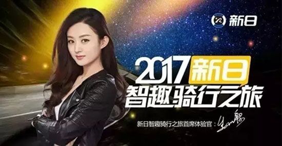 高舉“智能化”大旗 新日電動車提出“智趣騎行”理念 高舉“智能化”大旗 新日電動車提出“智趣騎行”理念