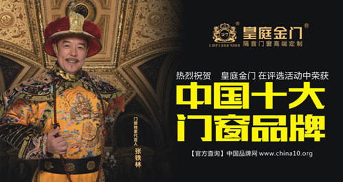 皇庭金門十大品牌：為消費者生活保駕護航