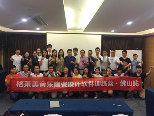 “設(shè)計，我最懂”——格萊美設(shè)計軟件培訓(xùn)會圓滿落幕