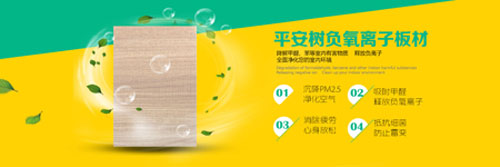 十大生態板品牌平安樹的發展理念是什么？