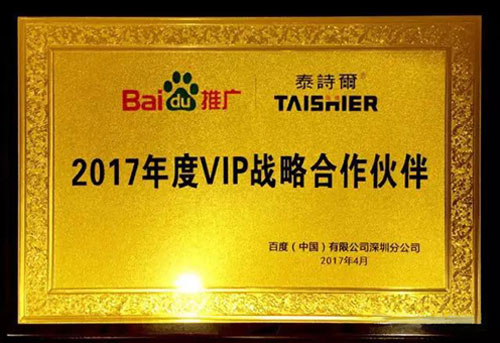 泰詩爾——百度VIP戰略合作伙伴!