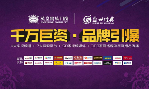 英皇貴族核心經(jīng)銷商會議：同心前行·聚勢共贏