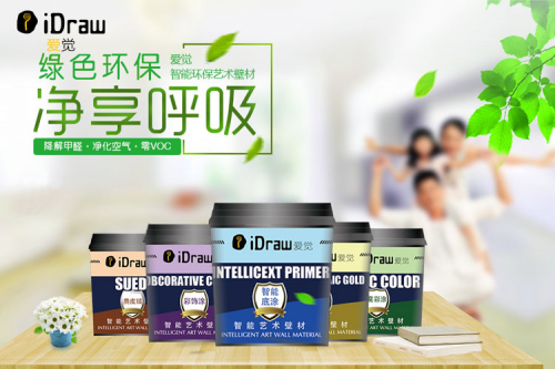 愛覺藝術(shù)涂料與甲醛抗戰(zhàn)到底  還您健康無污染的家！