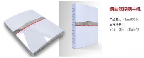 產(chǎn)品介紹：富尼泰克新一代煙霧器控制主機(jī)
