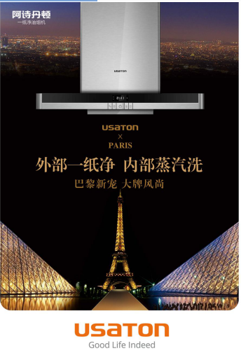 阿詩丹頓一紙凈油煙機：大吸力與大洗力結合