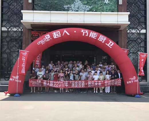 超人廚衛(wèi)2017“精準(zhǔn)分銷”全國巡回培訓(xùn)會長治站