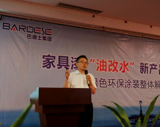 環保行動 巴德士家具漆“油改水”發布會召開