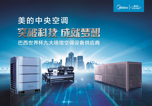 2017中央空調(diào)哪個牌子好?推薦中國十大中央空調(diào)品牌