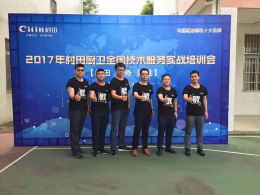 村田廚衛2017“服務致勝”全國技術實戰培訓會圓滿落幕