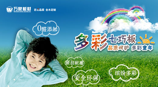 “品質(zhì)呵護 多彩童年” ——萬象多彩七巧板溫情上市！