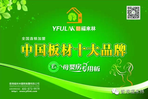 生態板界新星 裕福來林堅持做有良心的企業