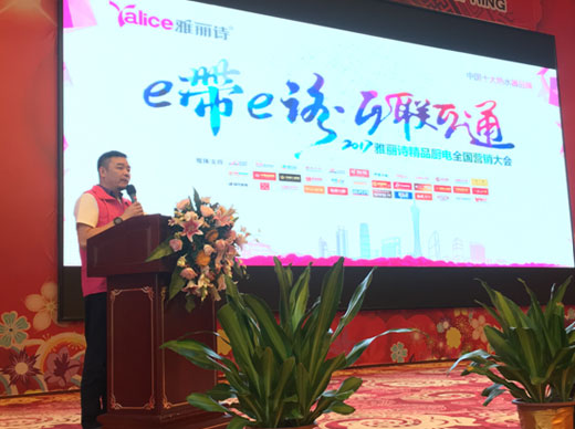 “e帶e路·互聯互通”雅麗詩精品廚電營銷新時代