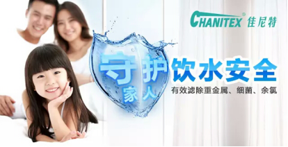 佳尼特專業凈水品牌以守護家人飲水安全為己任