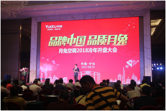 “新夢想 新思路 新資源” 2018月兔空調(diào)冷年新政策