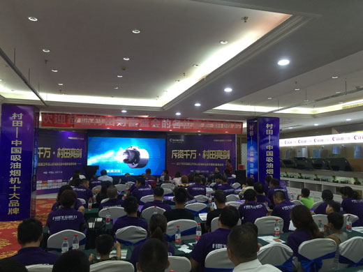 2017年村田廚衛平頂山區域實戰營銷暨財富懇談會