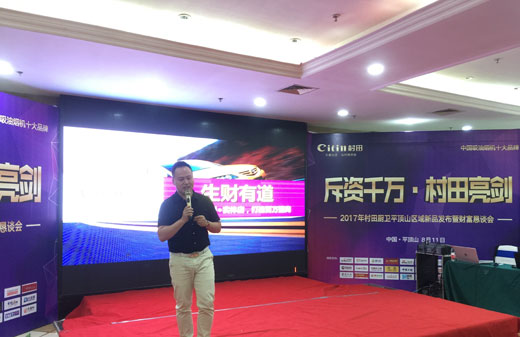 2017年村田廚衛平頂山區域實戰營銷暨財富懇談會