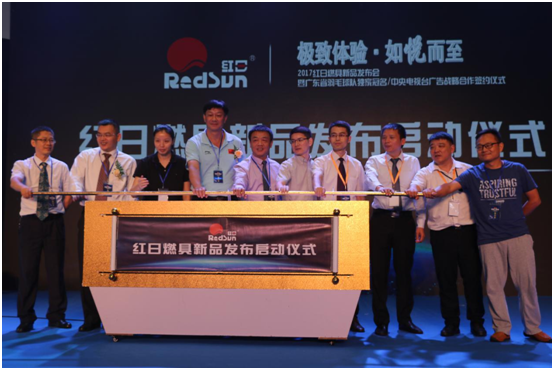 “極致體驗·如約而至” 紅日廚衛新品發布會隆重舉行