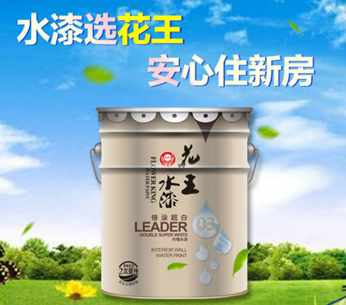 花王水漆質量好不好?是中國十大水性漆品牌嗎?