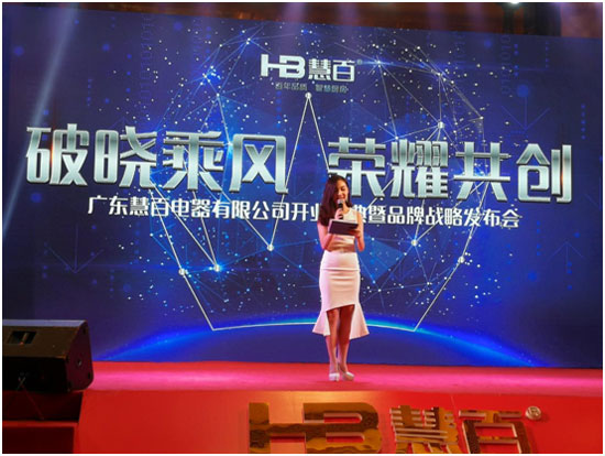 中國(guó)廚電新星——慧百?gòu)N電正式揭曉 中國(guó)廚電新星——慧百?gòu)N電正式揭曉