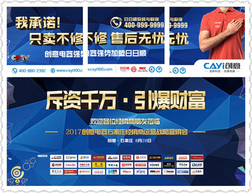 聚在石家莊 創(chuàng)意營銷峰會火熱重啟