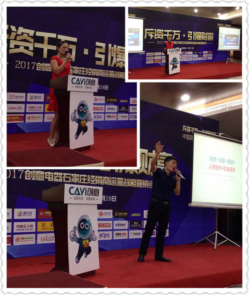 聚在石家莊 創(chuàng)意營銷峰會火熱重啟