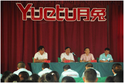 月兔產品質量提升誓師大會 月兔產品質量提升誓師大會