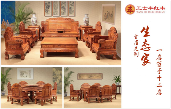 王士豐紅木探索新風(fēng)口 高鐵級(jí)定制綠色生態(tài)家