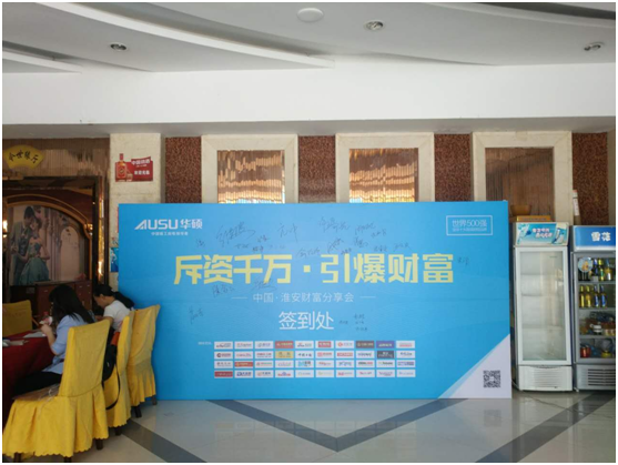 華碩廚衛聯動分享會 淮安站順利召開