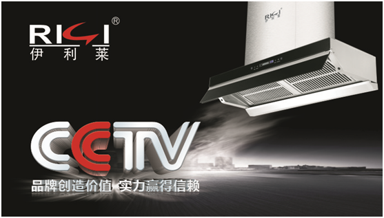 伊利萊廚衛(wèi)榮登央視 實(shí)力展播品牌