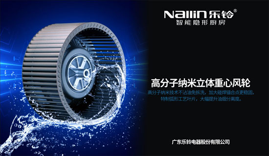 解密樂鈴廚電N9智凈變頻煙機:大吸力公共煙道專用 解密樂鈴廚電N9智凈變頻煙機:大吸力公共煙道專用