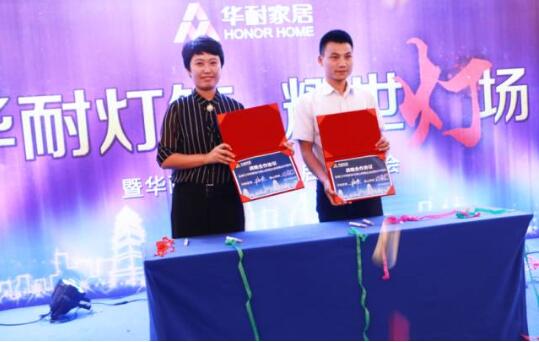 華耐家居燈飾界啟動發布會在國際大酒店隆重舉行