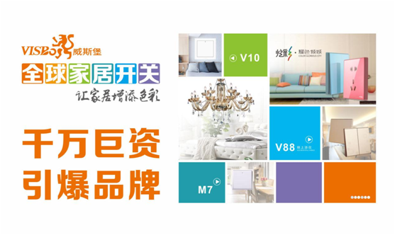 威斯堡電氣千萬斥資 品牌規劃正式落地 威斯堡電氣千萬斥資 品牌規劃正式落地